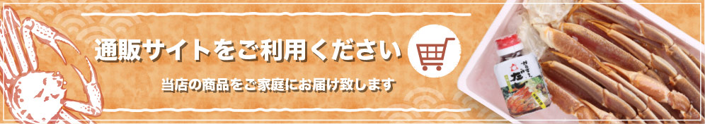 当店の商品をご家庭にお届け致します。～通販サイトをご利用ください～